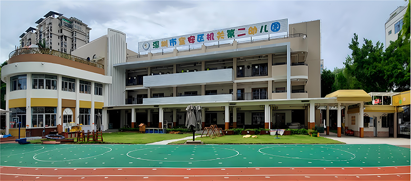 深圳市寶安區機關第二幼兒園。地址：深圳市寶安區新安街道流塘北二巷41號